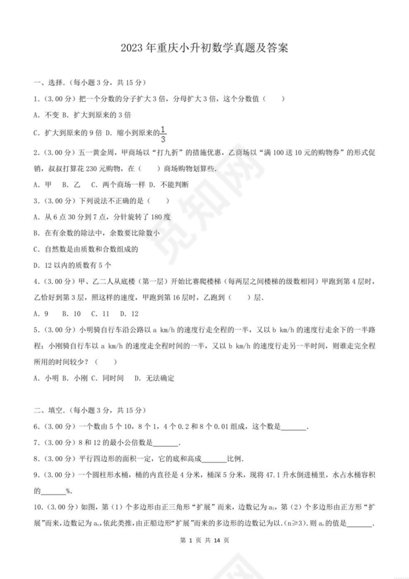 重庆小升初数学的试卷及答案