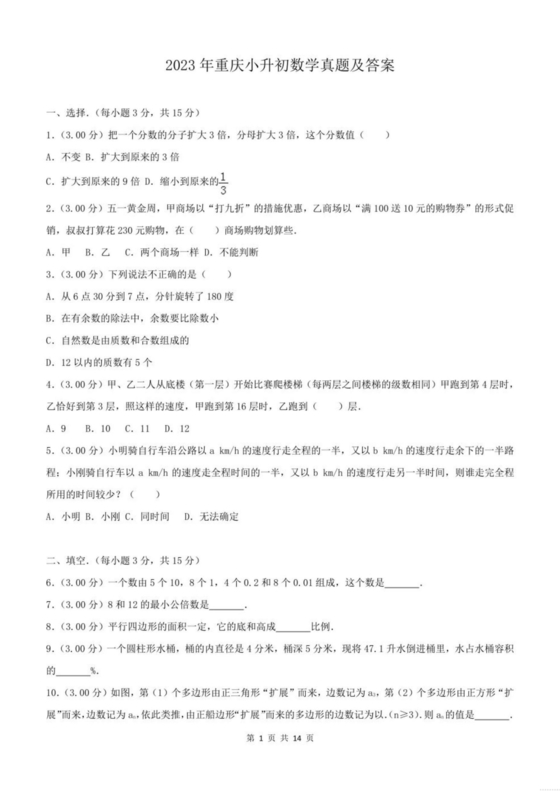 重庆小升初数学的试卷及答案