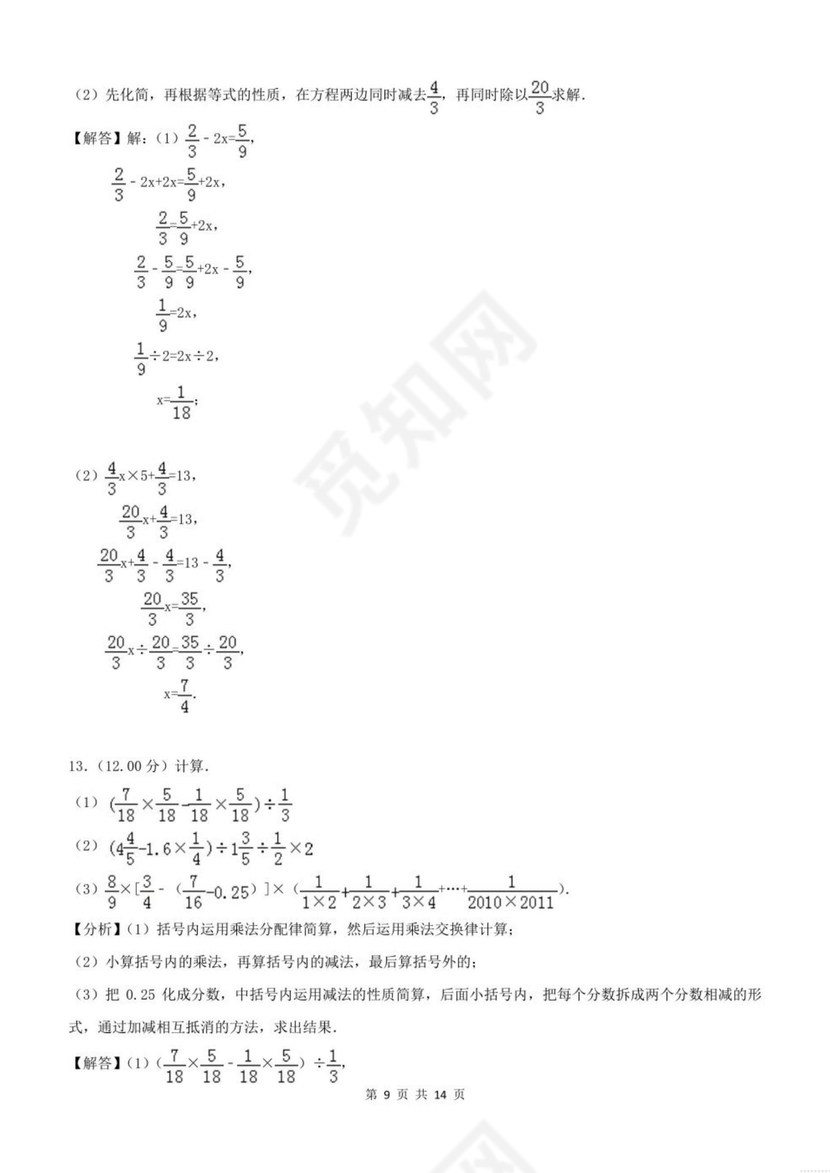 重庆小升初数学的试卷及答案