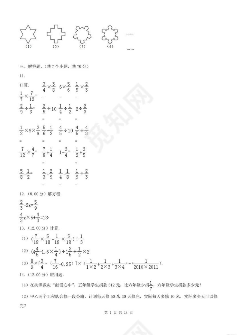 重庆小升初数学的试卷及答案
