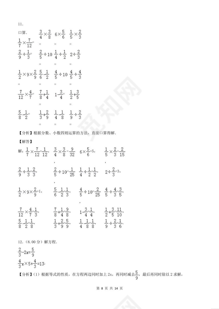 重庆小升初数学的试卷及答案