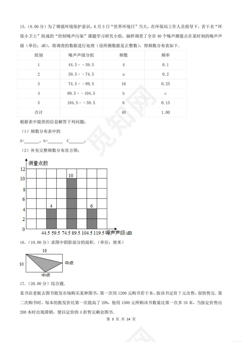 重庆小升初数学的试卷及答案