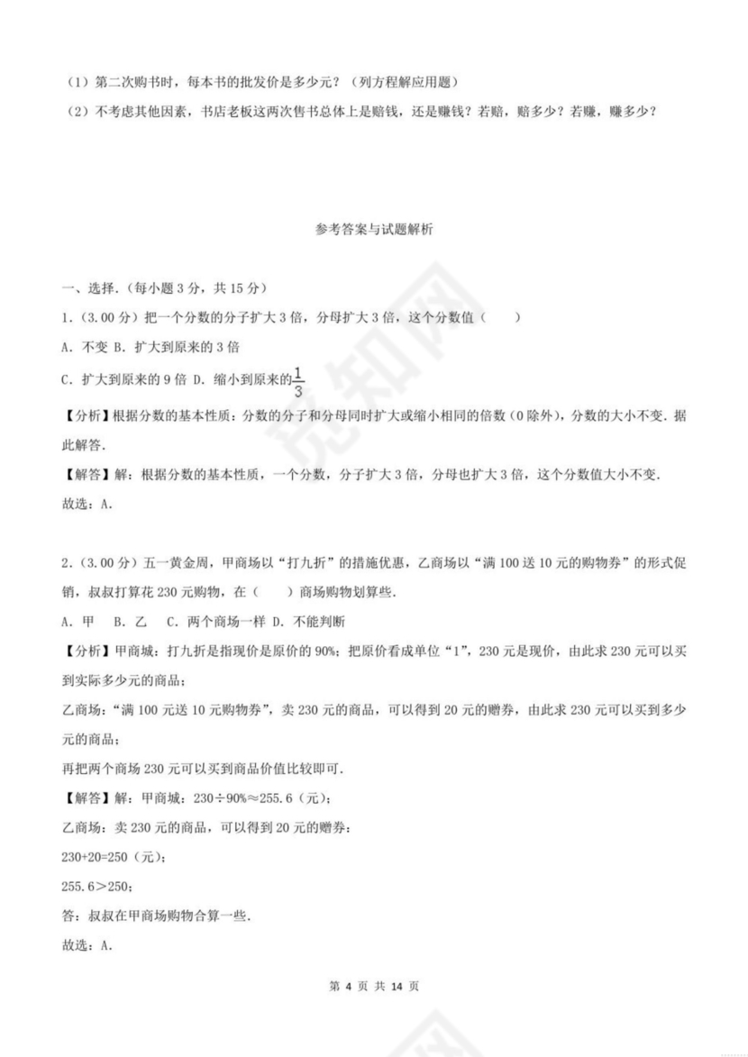 重庆小升初数学的试卷及答案