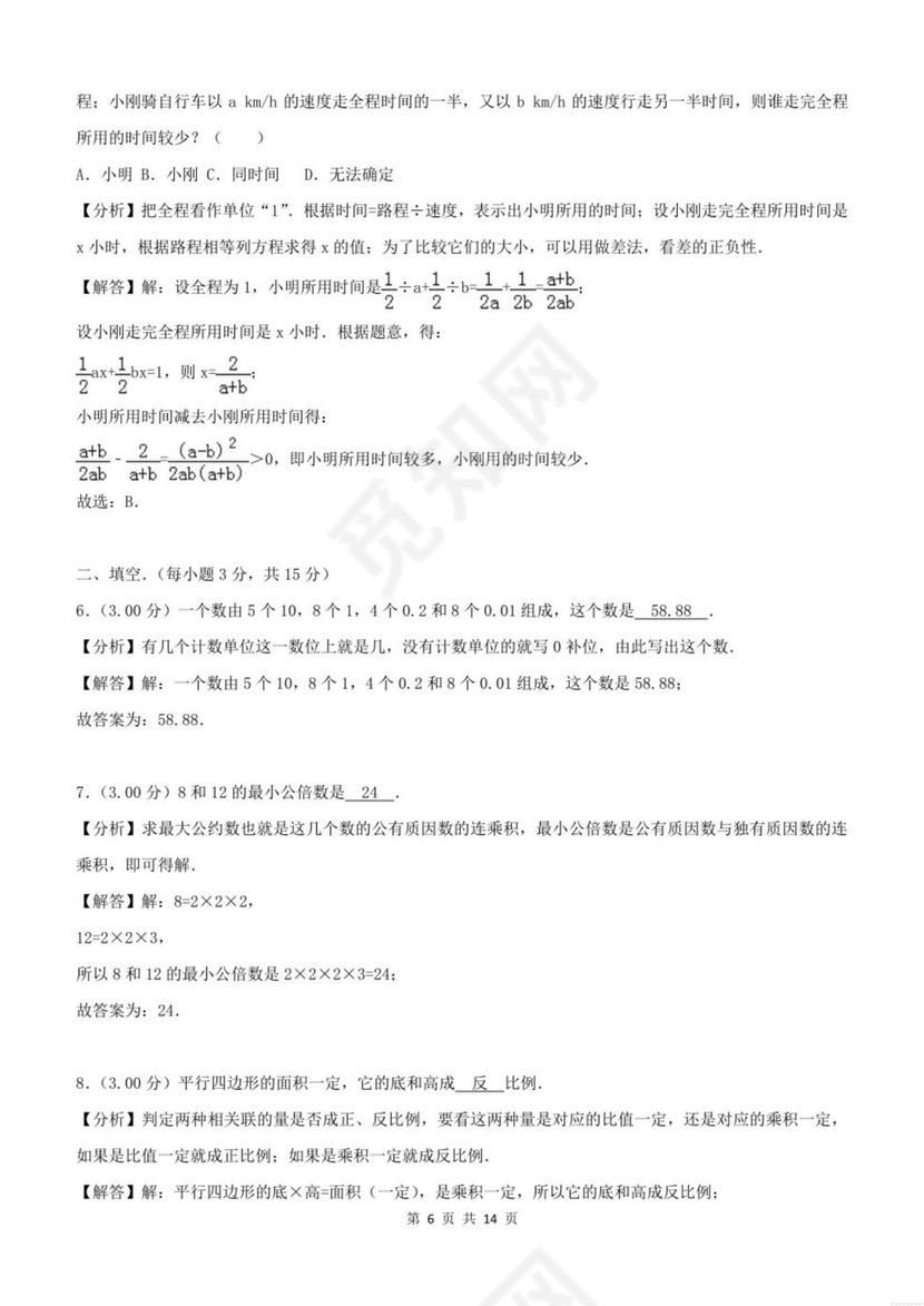 重庆小升初数学的试卷及答案