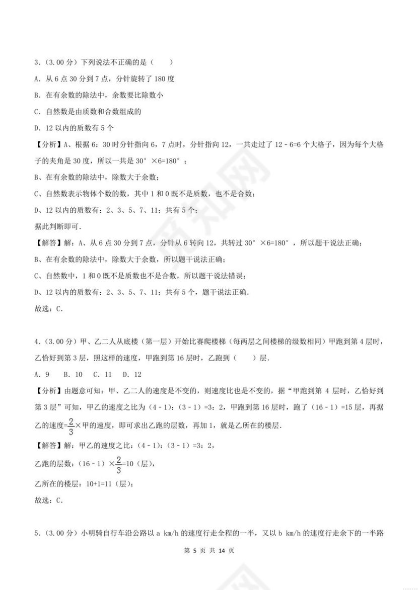 重庆小升初数学的试卷及答案