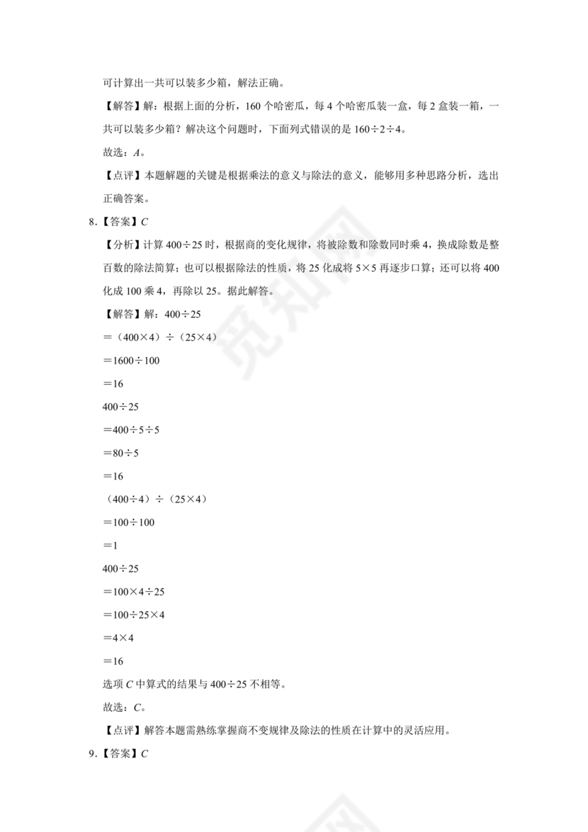 新疆小升初数学真题试卷
