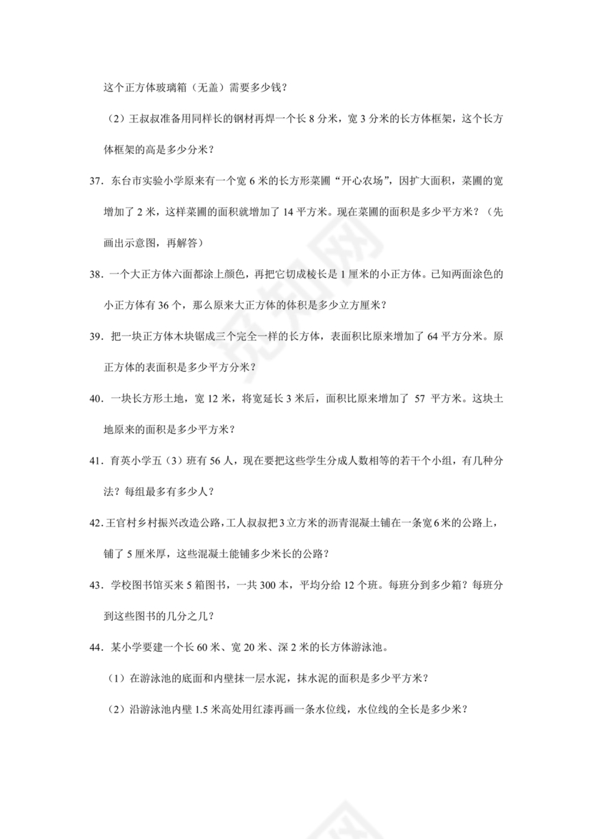 新疆小升初数学真题试卷