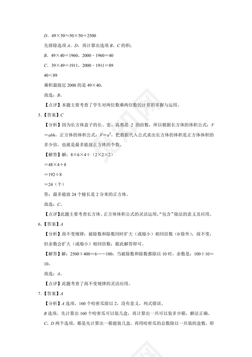 新疆小升初数学真题试卷