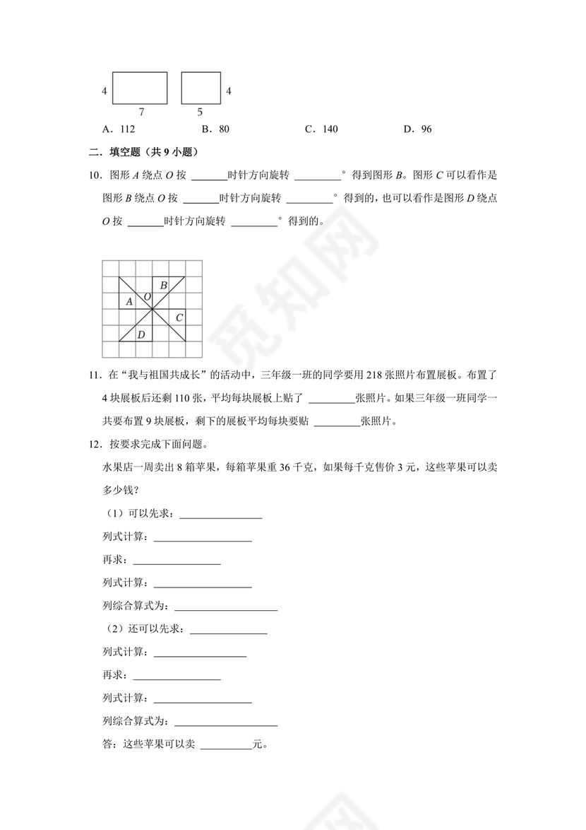 新疆小升初数学真题试卷