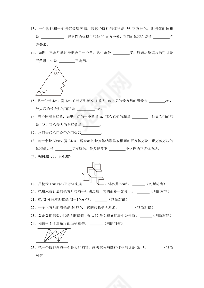 新疆小升初数学真题试卷