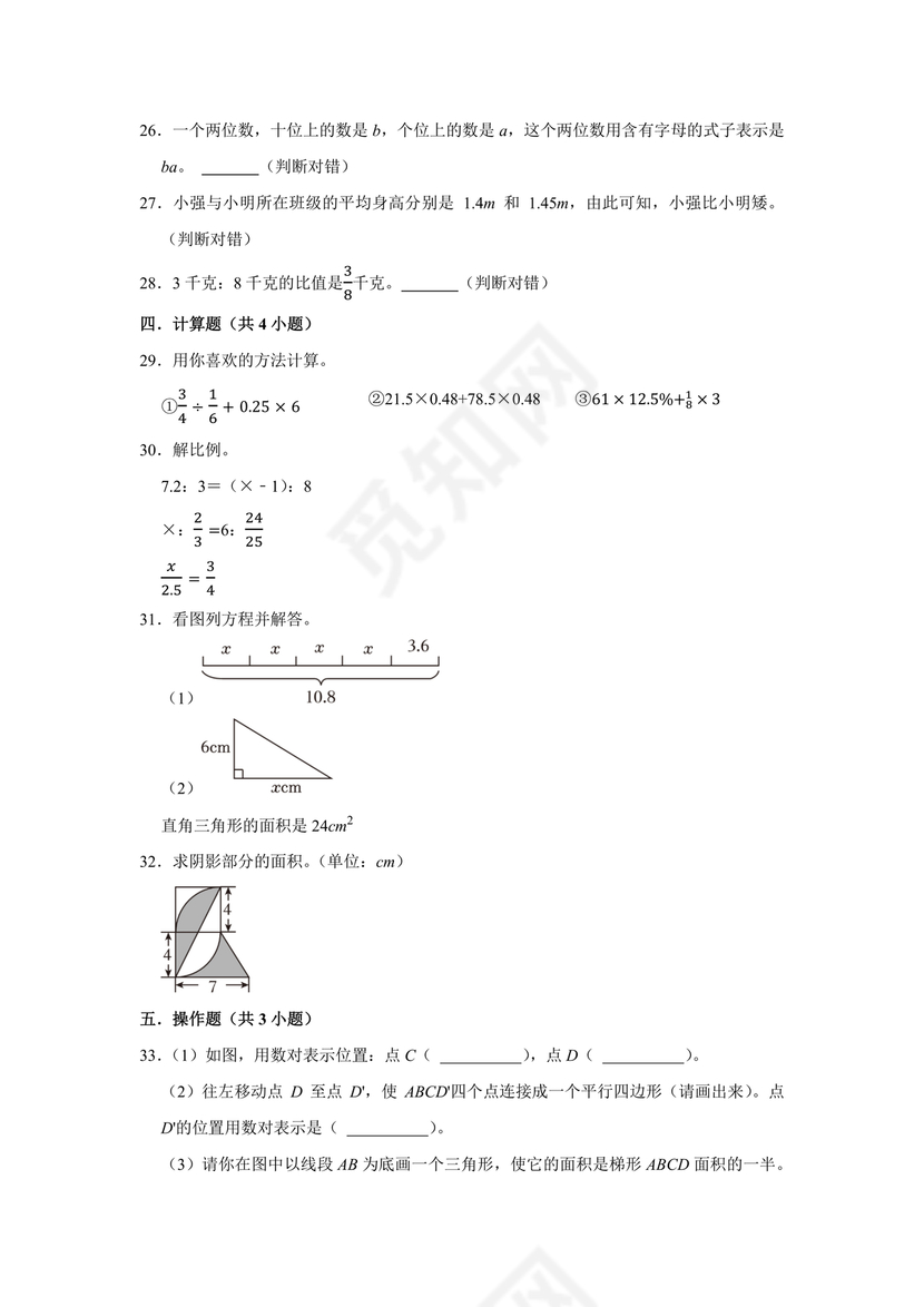 新疆小升初数学真题试卷
