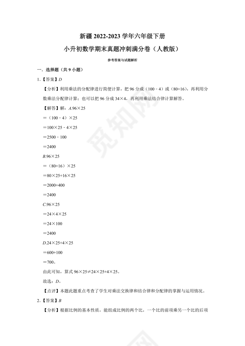 新疆小升初数学真题试卷