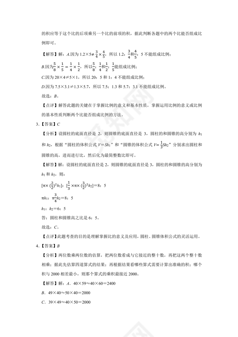 新疆小升初数学真题试卷