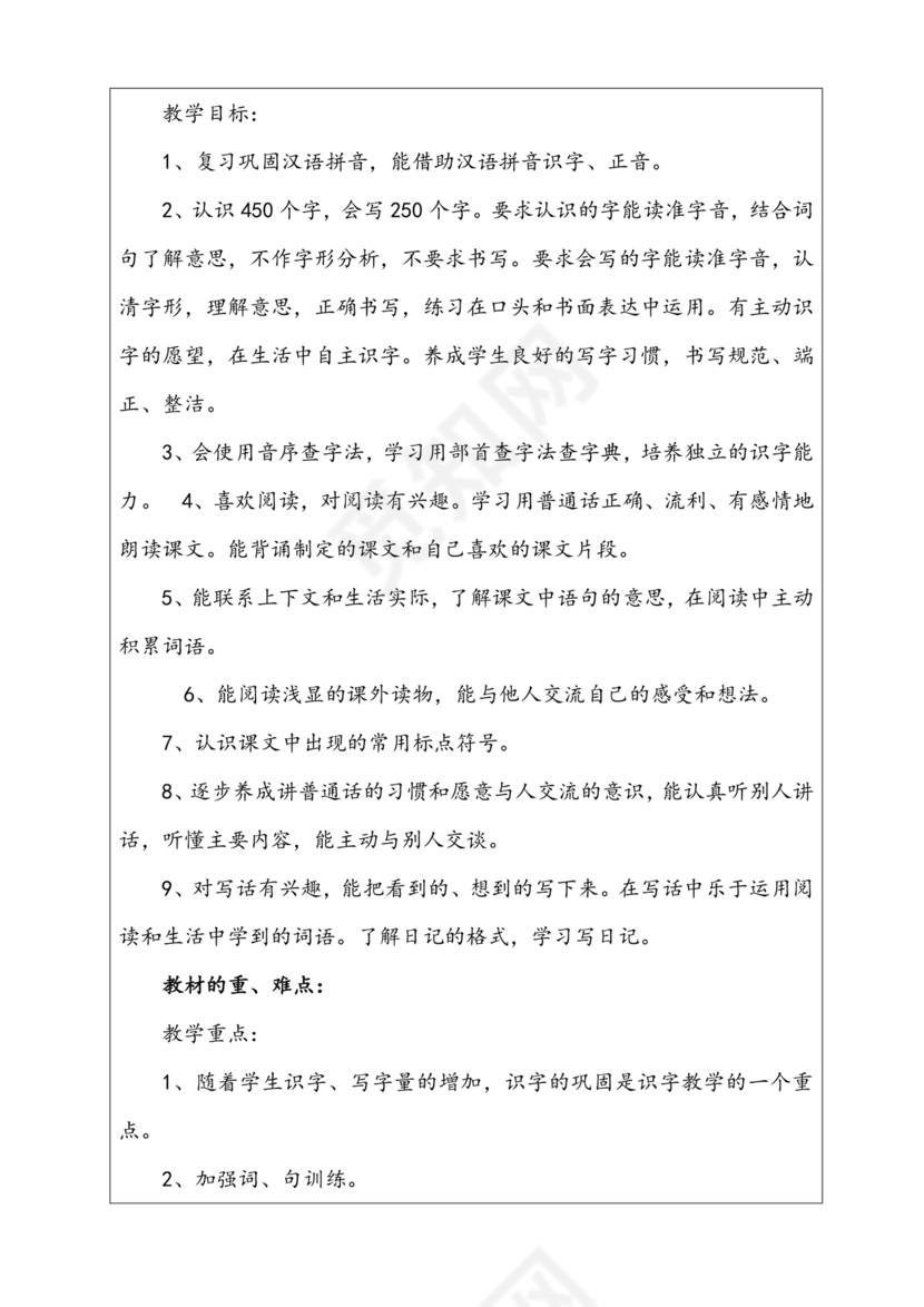 部编版二年级上册语文教案全册免费