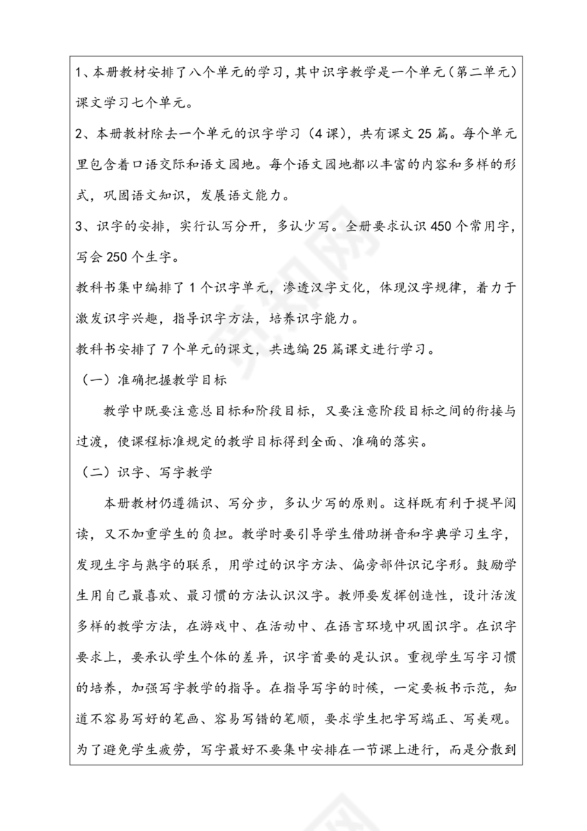 部编版二年级上册语文教案全册免费