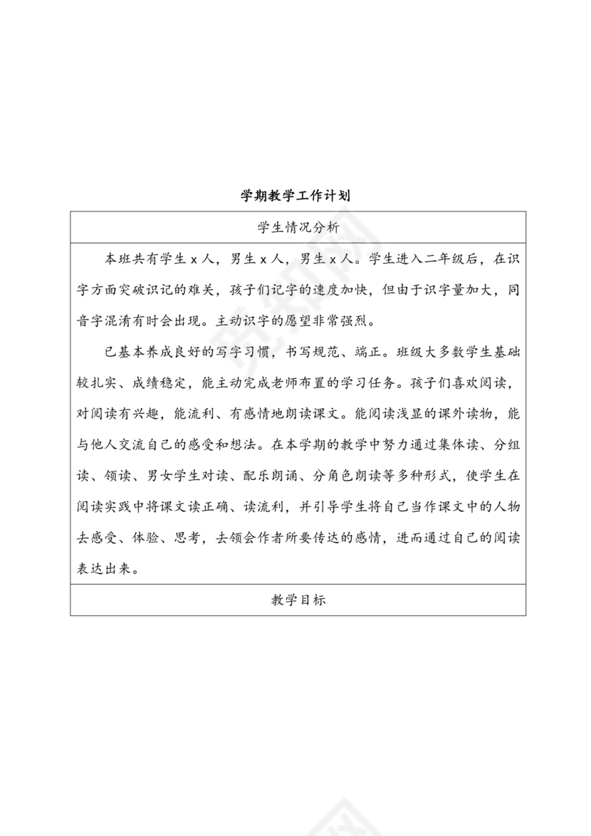 部编版二年级上册语文教案全册免费