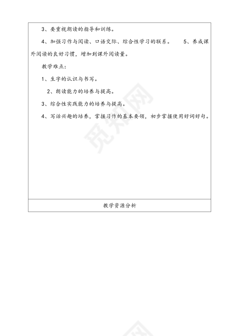 部编版二年级上册语文教案全册免费