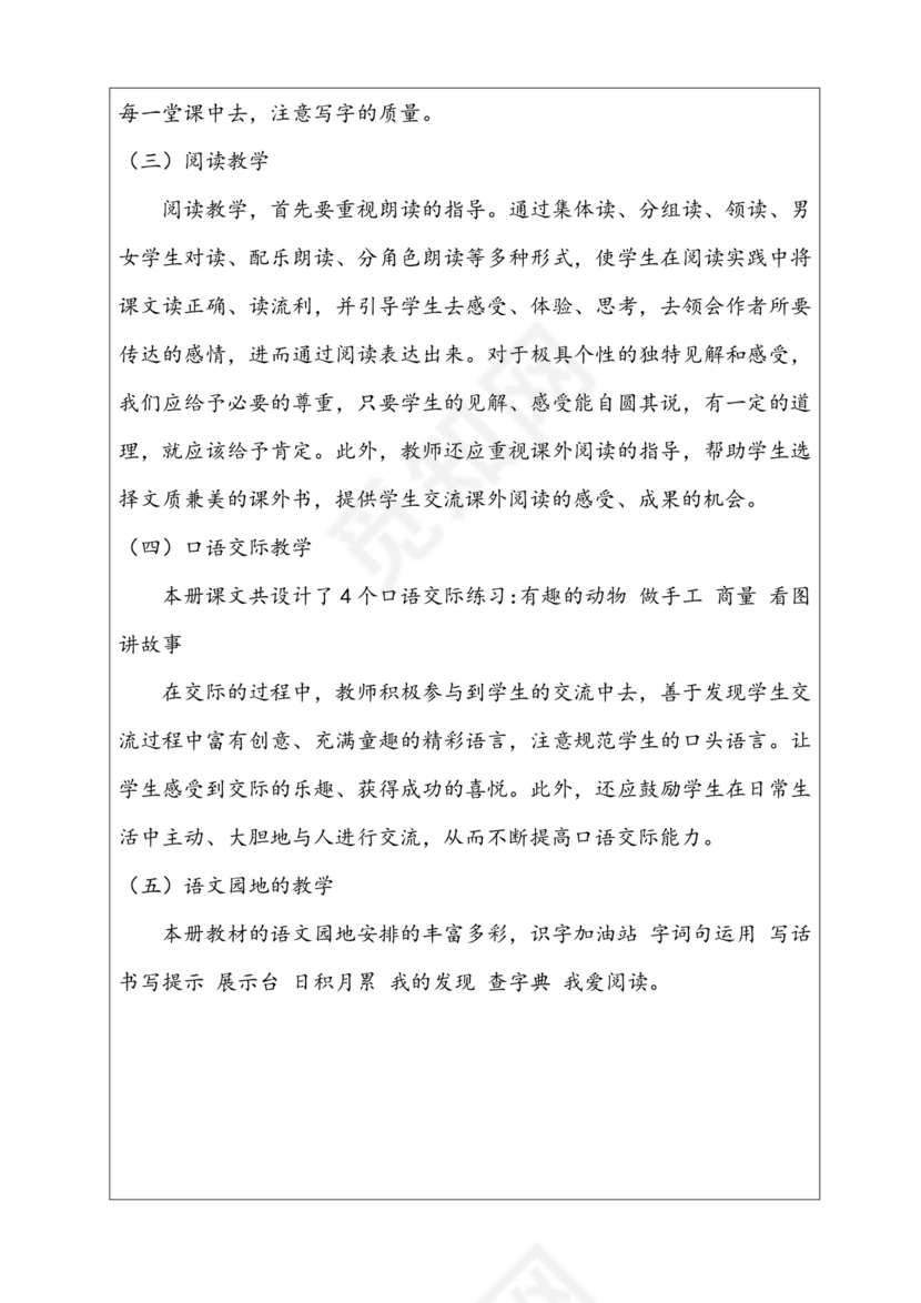 部编版二年级上册语文教案全册免费