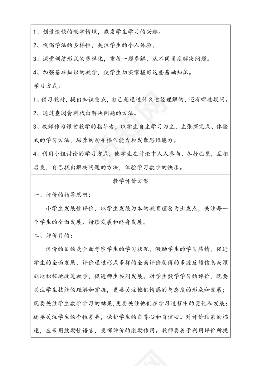 部编版二年级上册语文教案全册免费