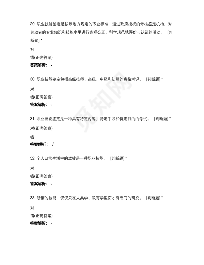 考评员考试题库及答案