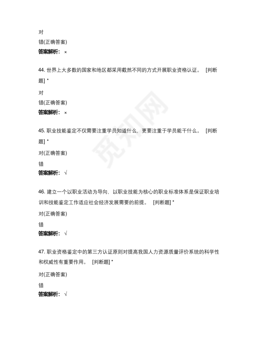 考评员考试题库及答案