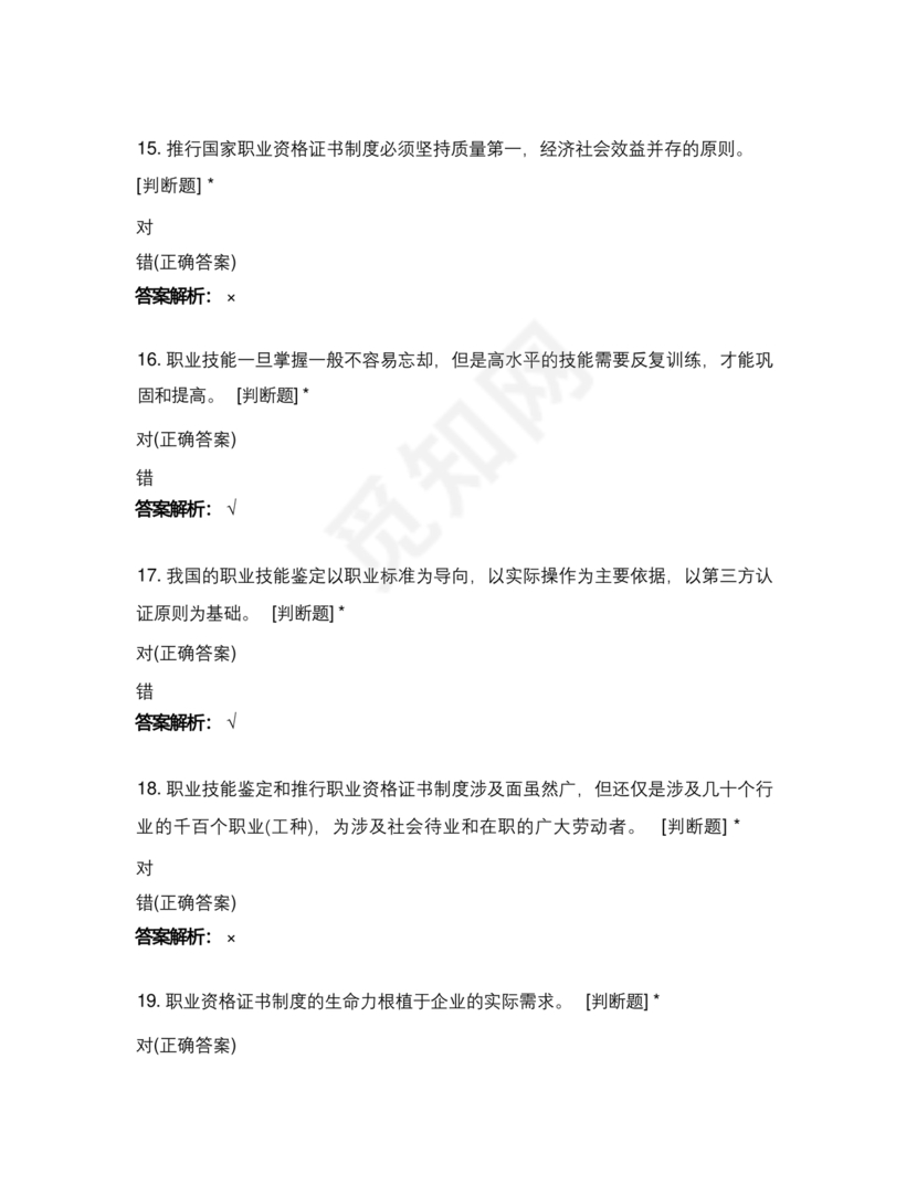 考评员考试题库及答案