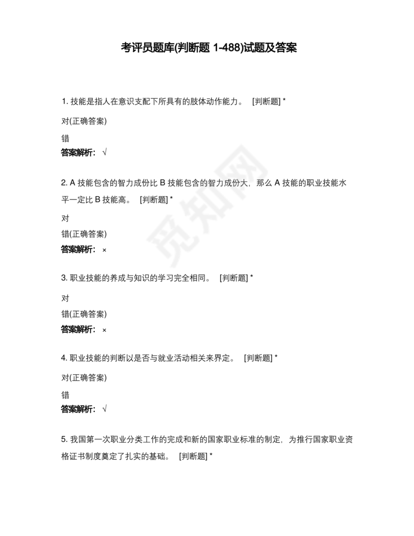 考评员考试题库及答案