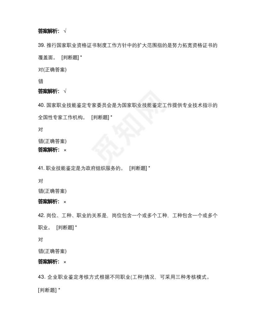 考评员考试题库及答案