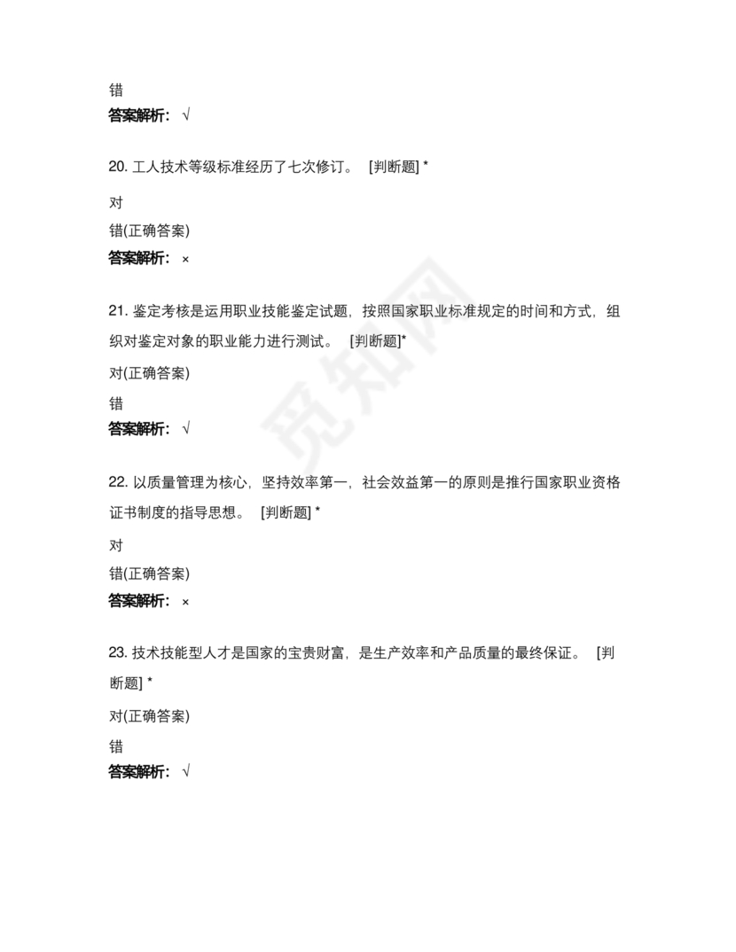 考评员考试题库及答案