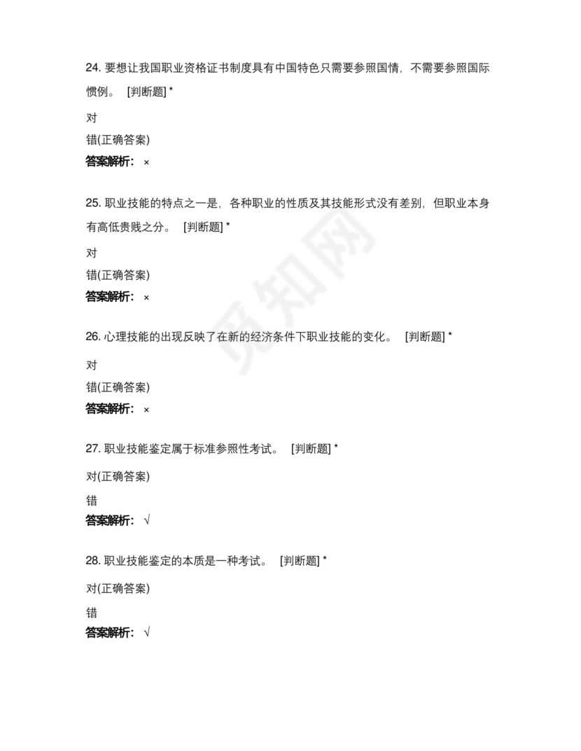 考评员考试题库及答案