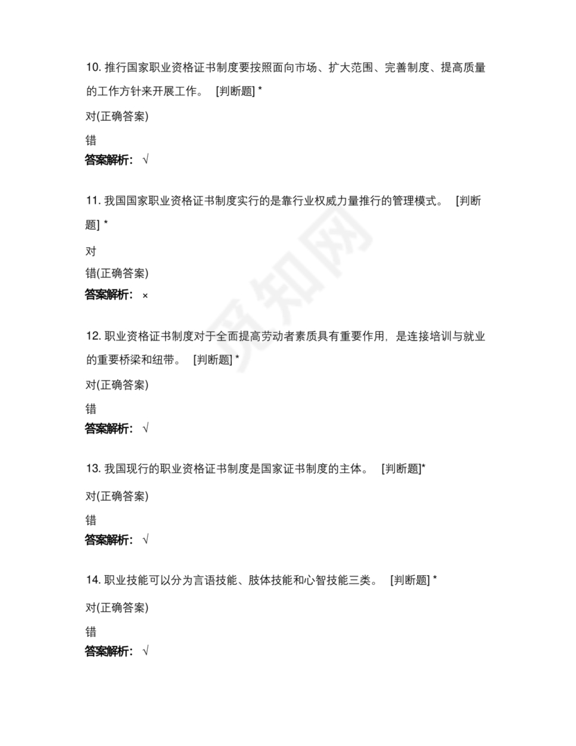 考评员考试题库及答案