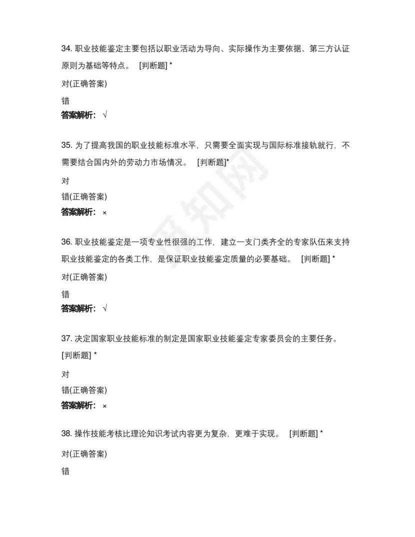 考评员考试题库及答案