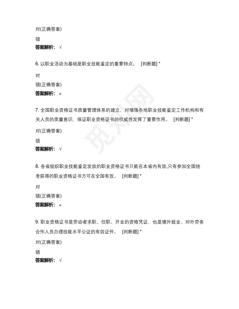 考评员考试题库及答案