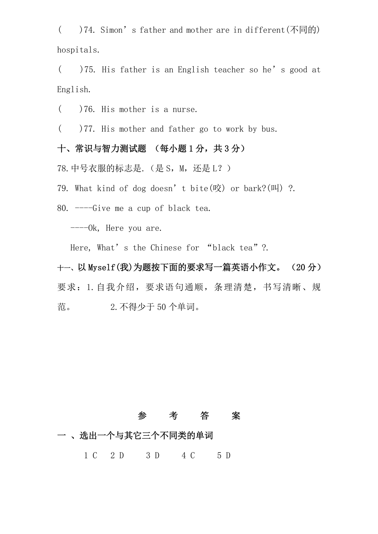 小升初入学英语测试卷