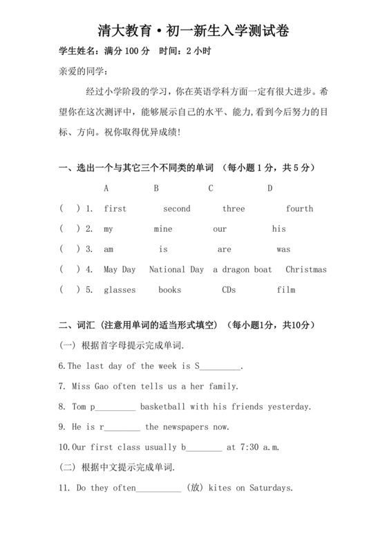 小升初入学英语测试卷