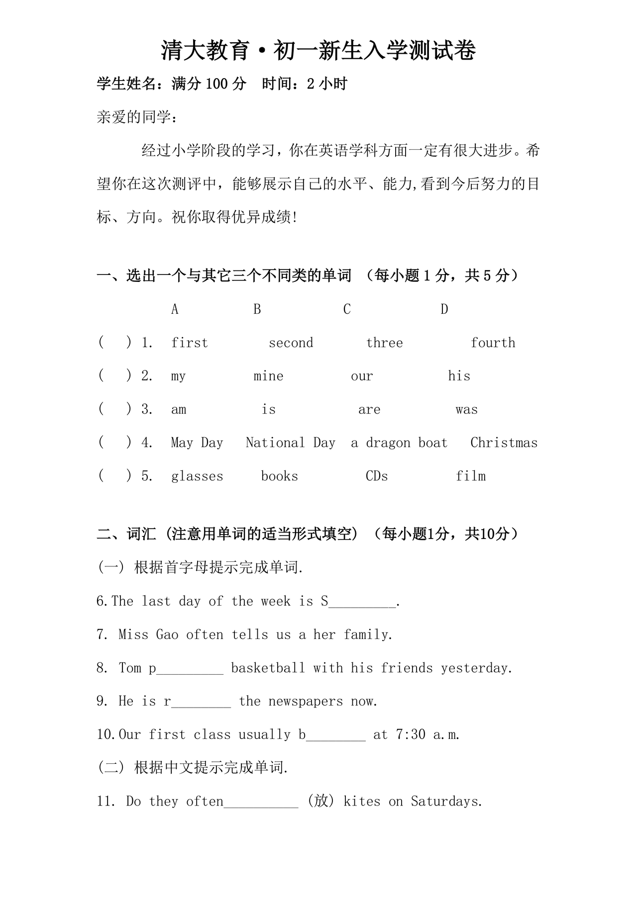 小升初入学英语测试卷
