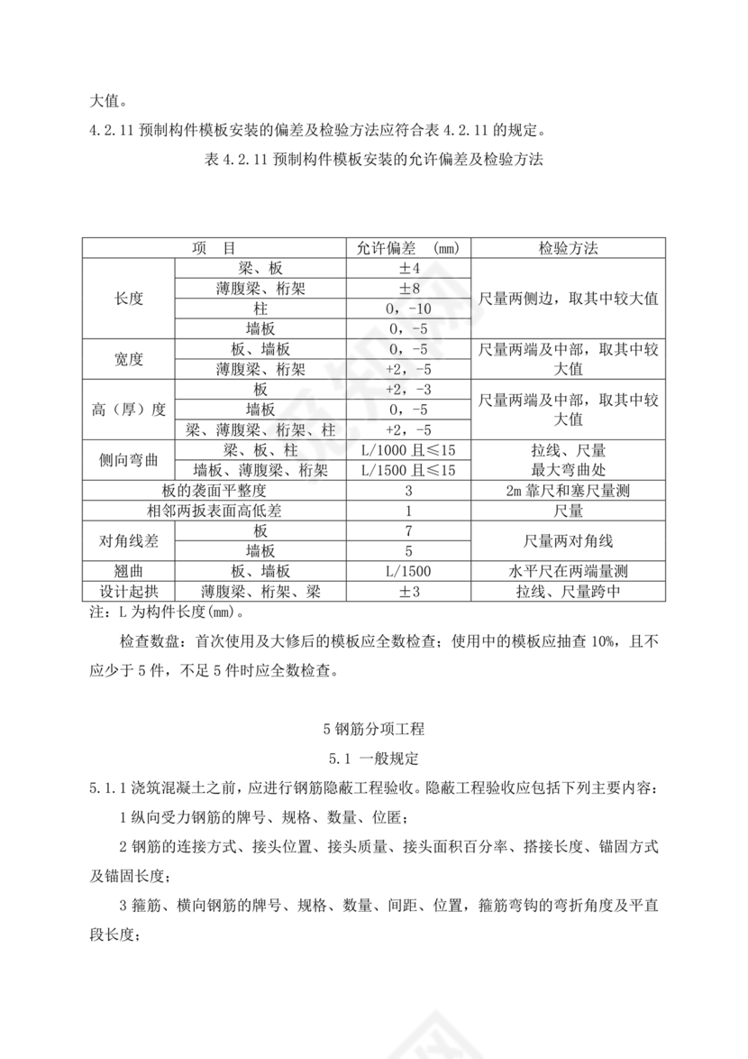 混凝土结构工程施工质量验收规范50204-2015