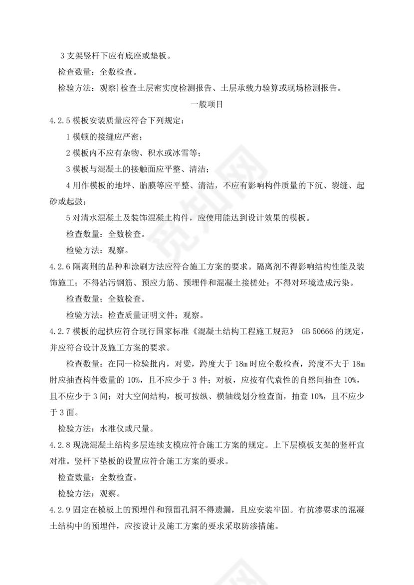 混凝土结构工程施工质量验收规范50204-2015