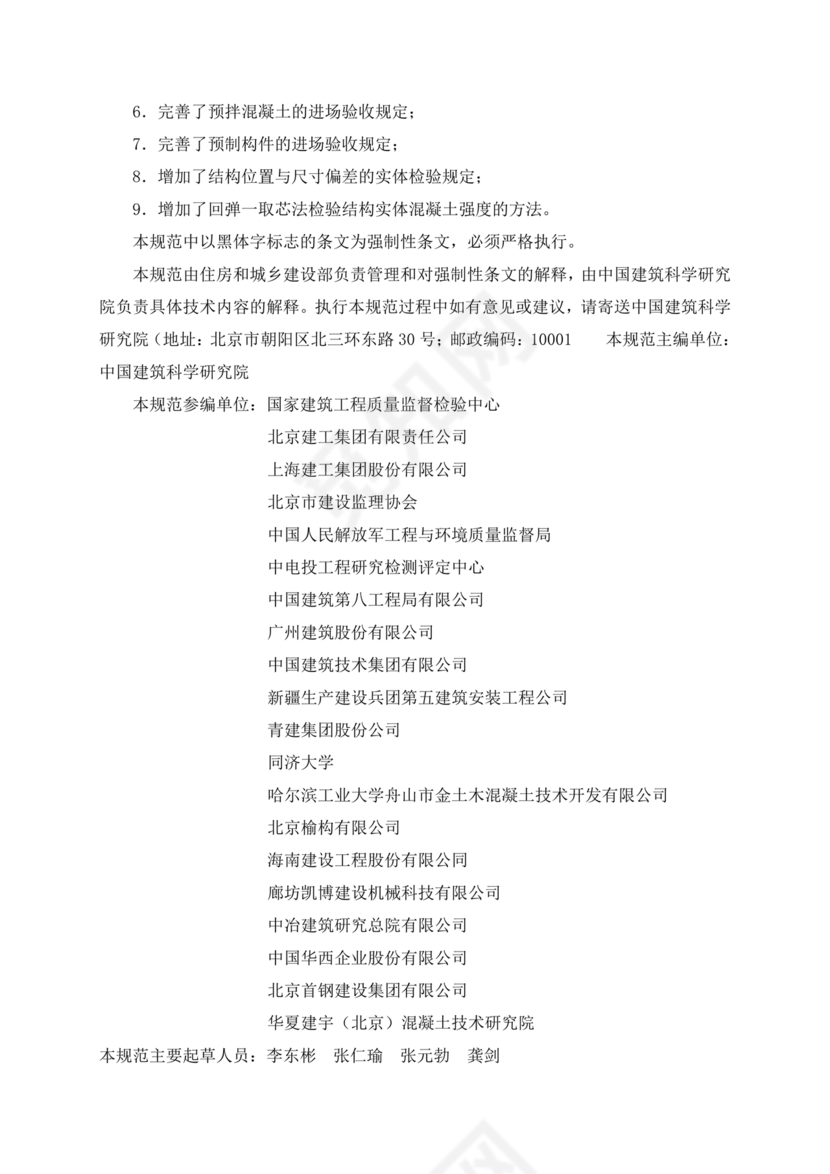 混凝土结构工程施工质量验收规范50204-2015