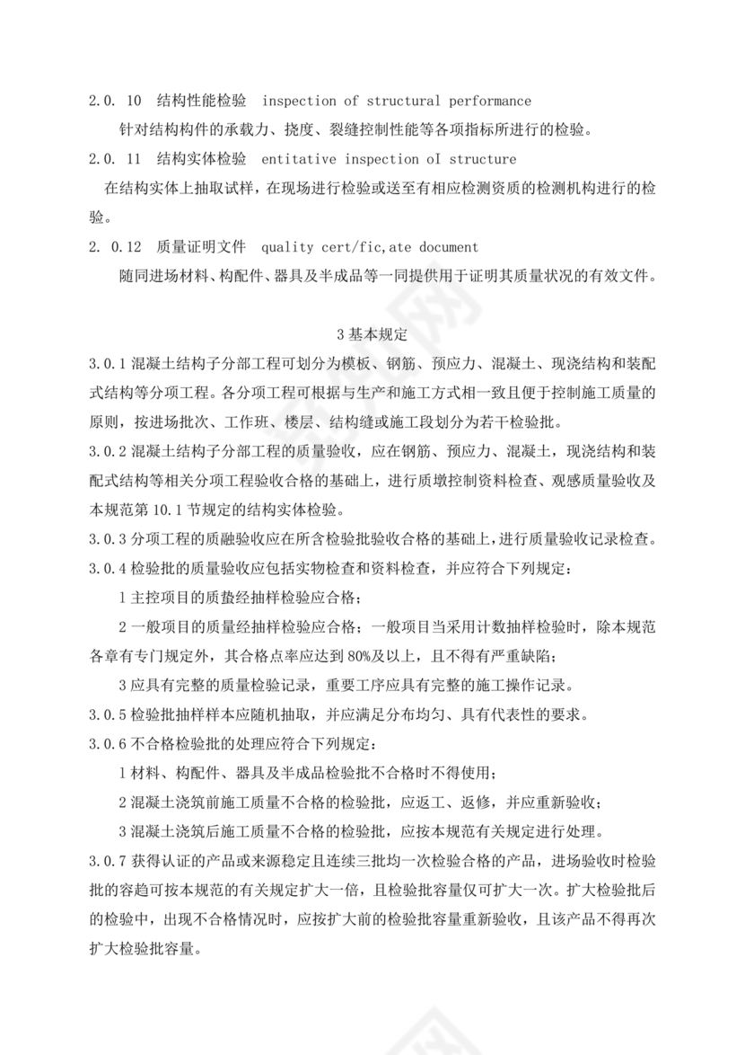 混凝土结构工程施工质量验收规范50204-2015