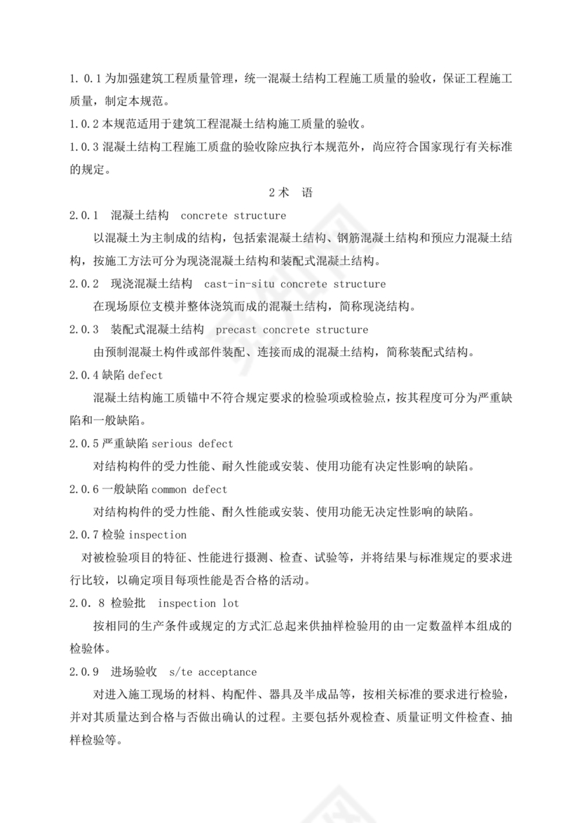 混凝土结构工程施工质量验收规范50204-2015