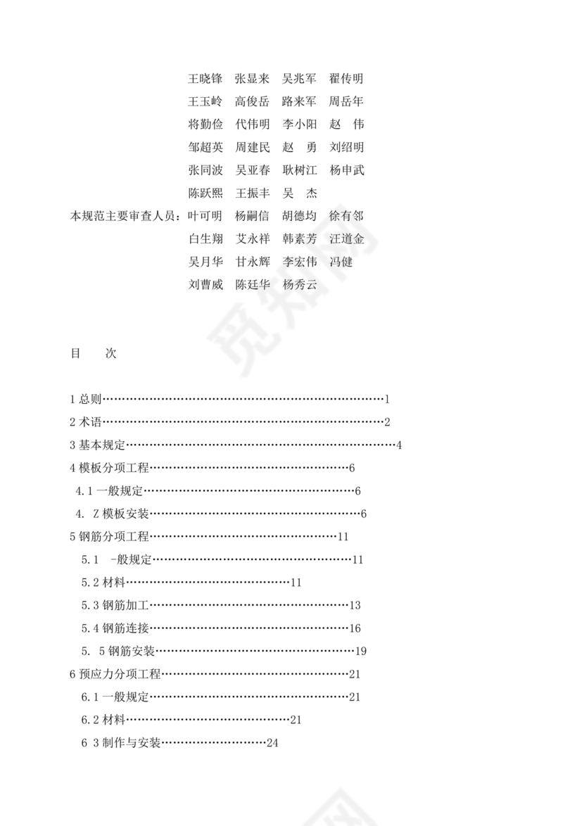 混凝土结构工程施工质量验收规范50204-2015