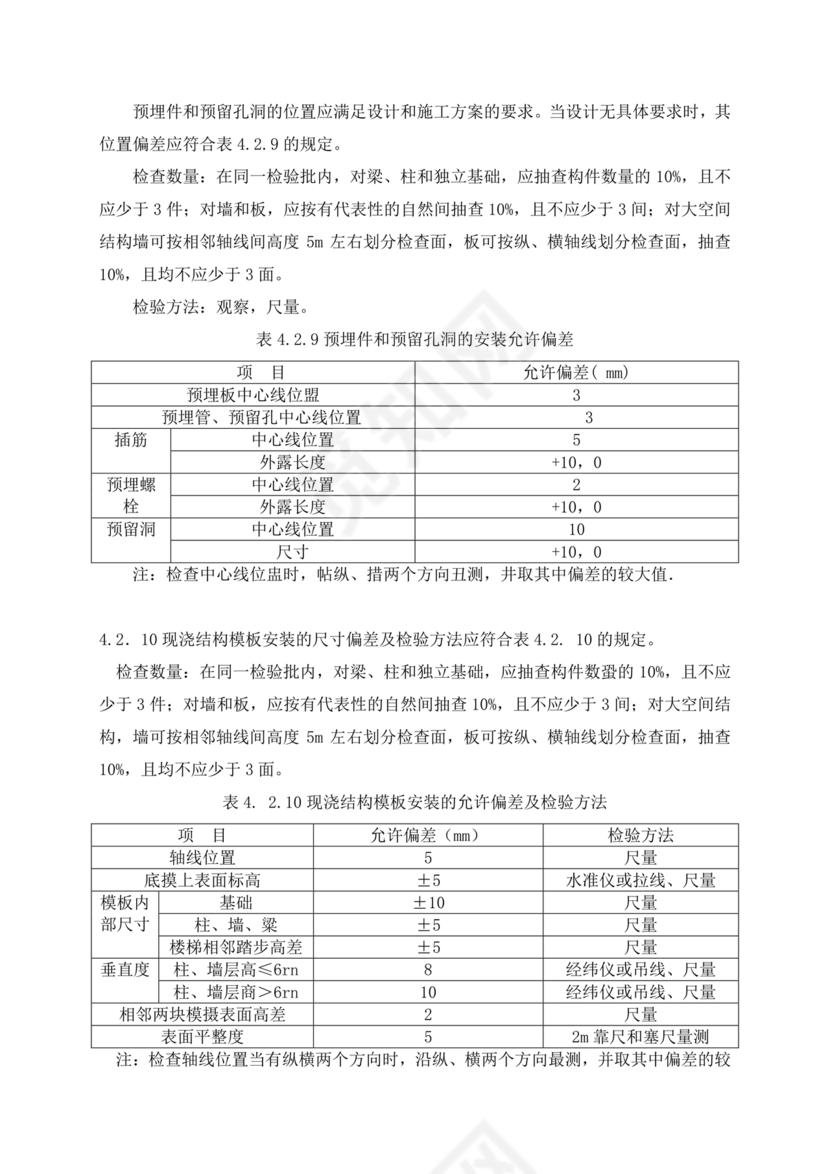 混凝土结构工程施工质量验收规范50204-2015