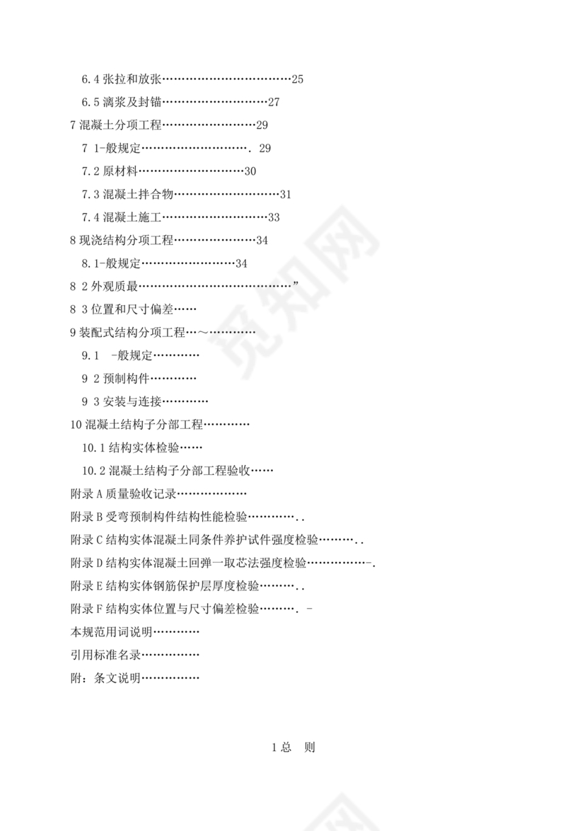 混凝土结构工程施工质量验收规范50204-2015