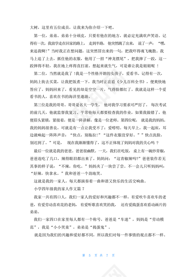 四年级我的家人