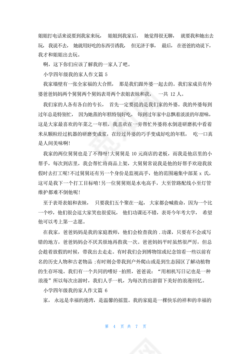 四年级我的家人