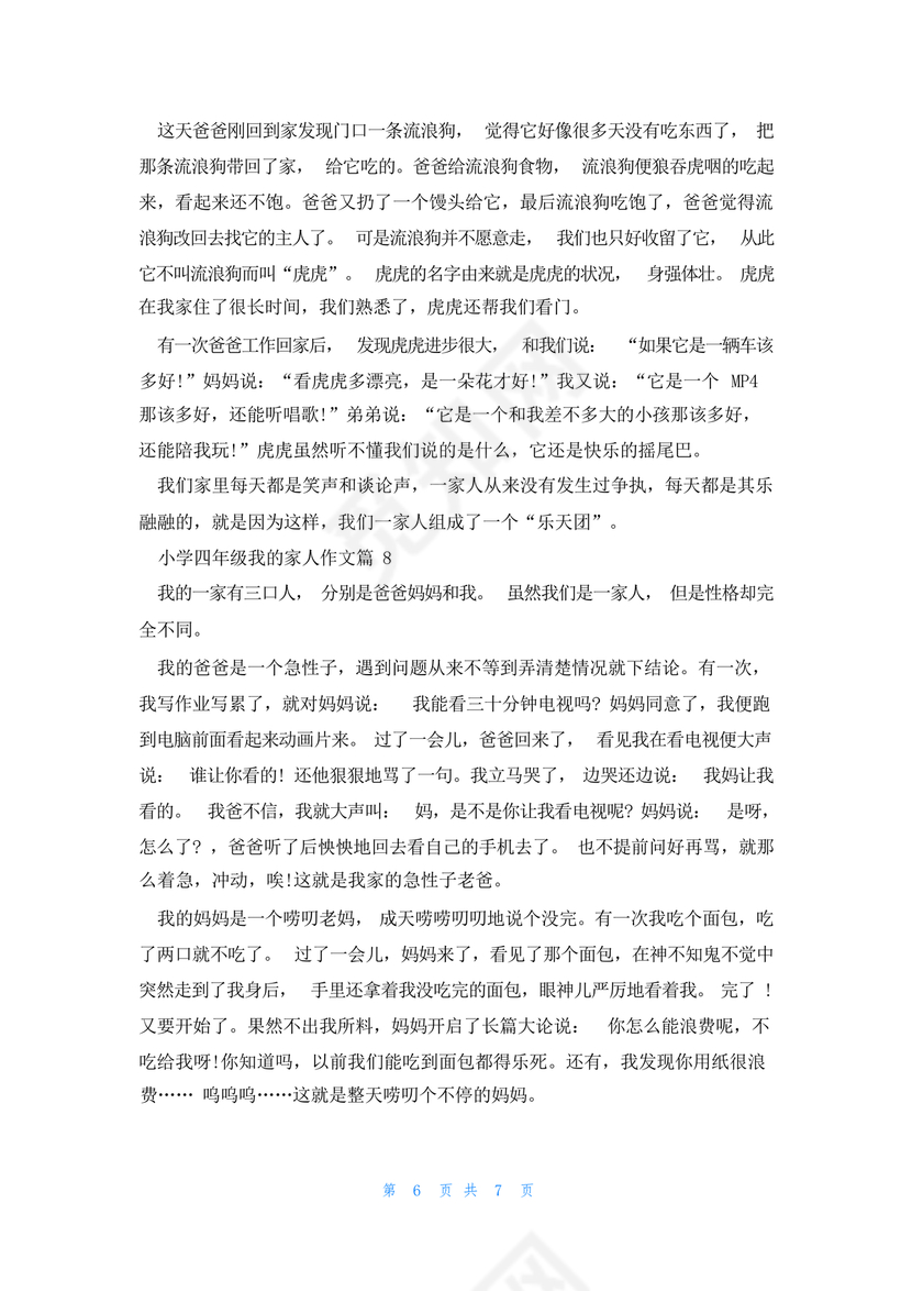 四年级我的家人