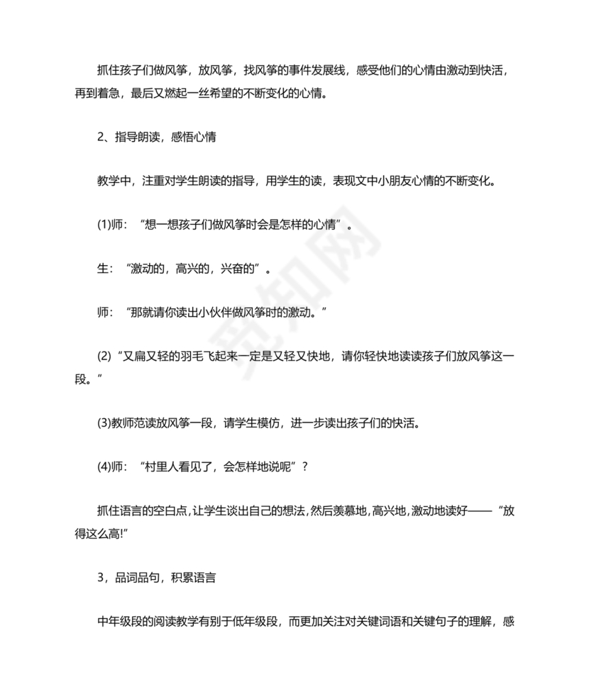 教学反思万能模板