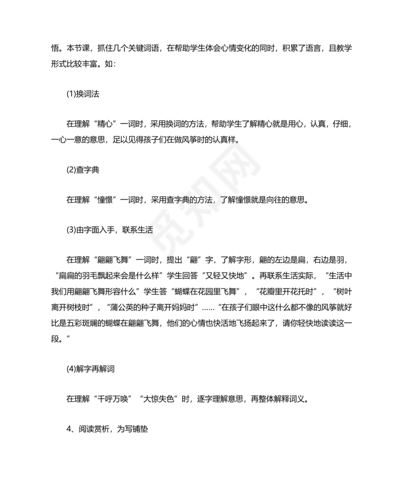 教学反思万能模板