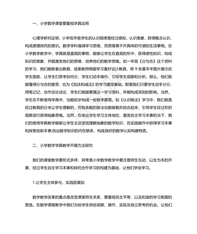 教学反思万能模板